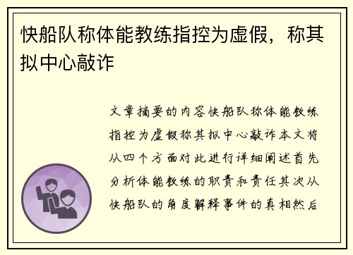 快船队称体能教练指控为虚假，称其拟中心敲诈